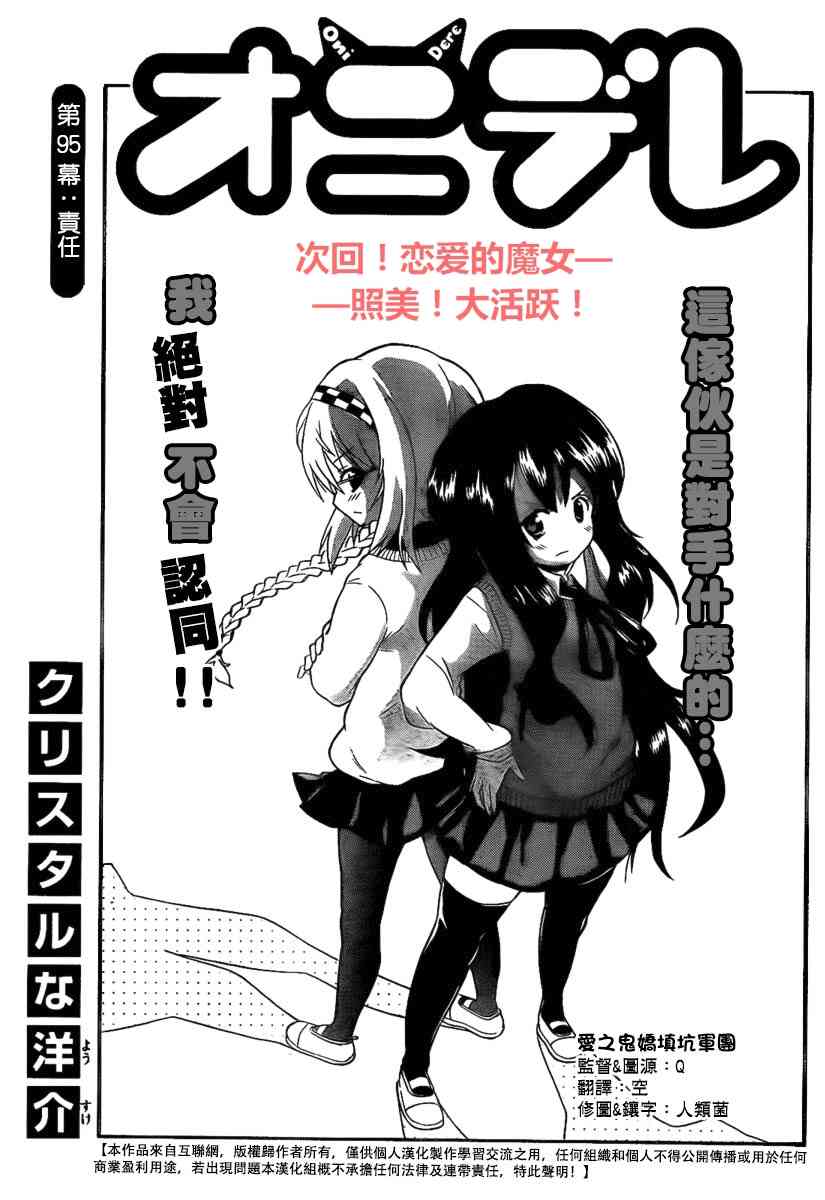 鬼骄 95话 第0页