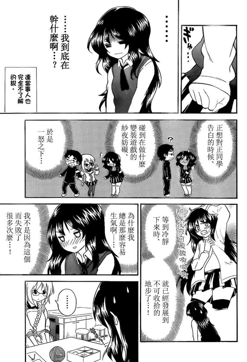 鬼骄 95话 第2页