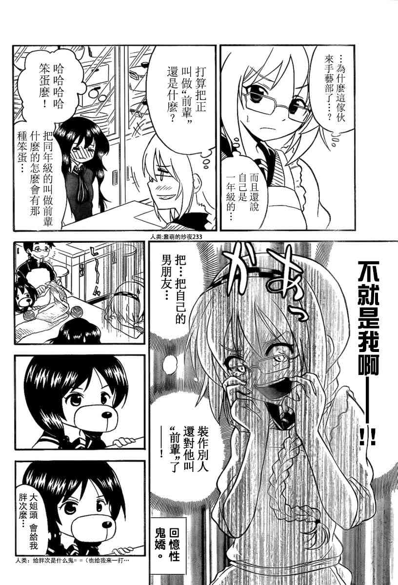 鬼骄 95话 第3页