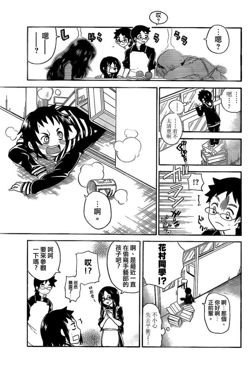 鬼骄 95话 第4页