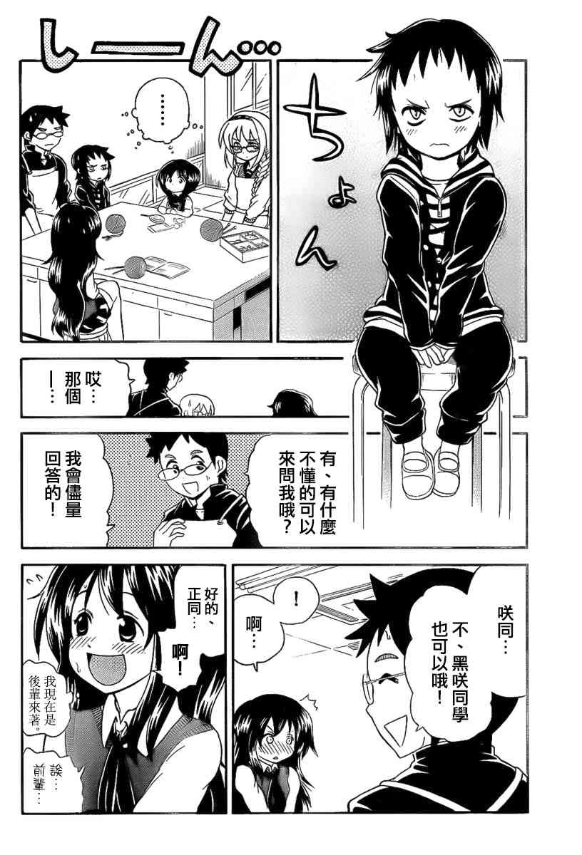 鬼骄 95话 第5页