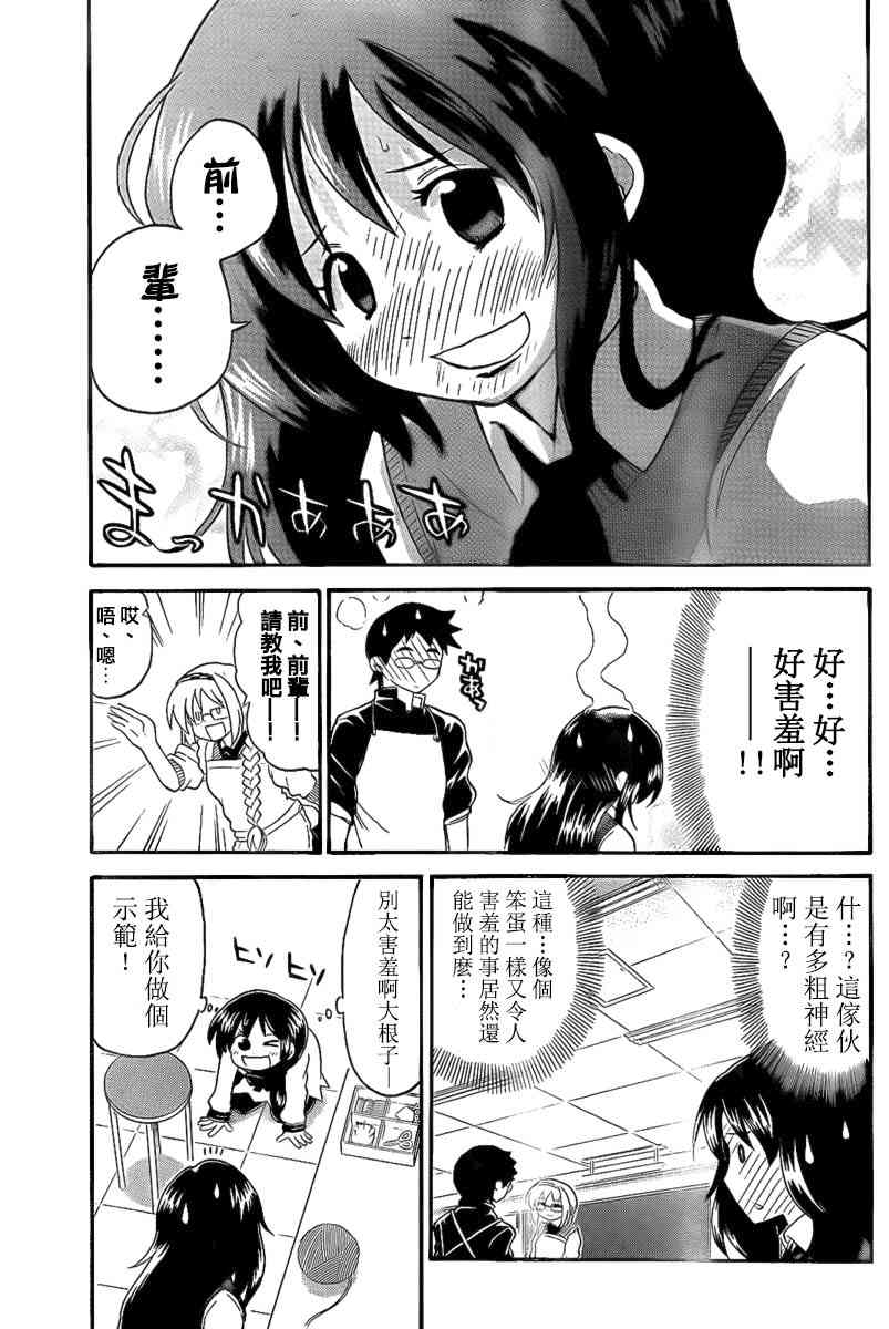 鬼骄 95话 第6页