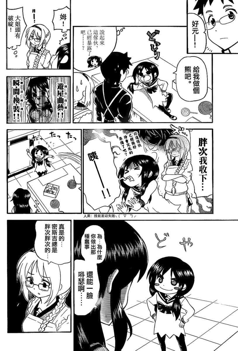 鬼骄 95话 第7页