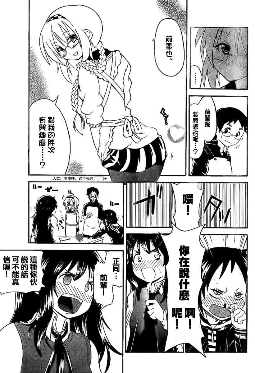 鬼骄 95话 第8页