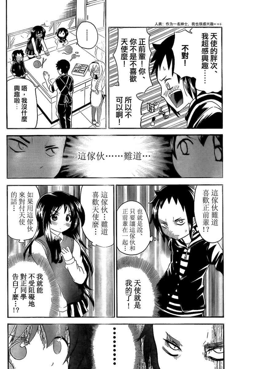 鬼骄 95话 第9页