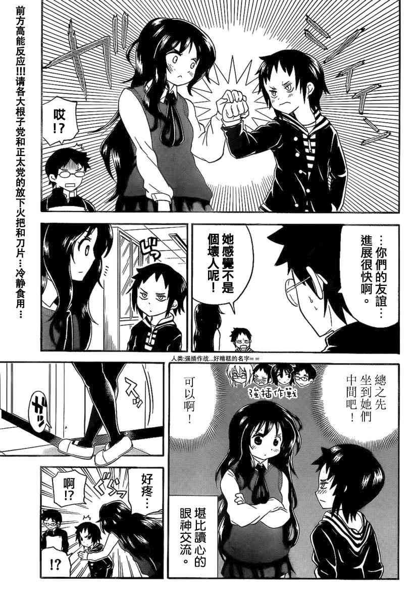 鬼骄 95话 第10页