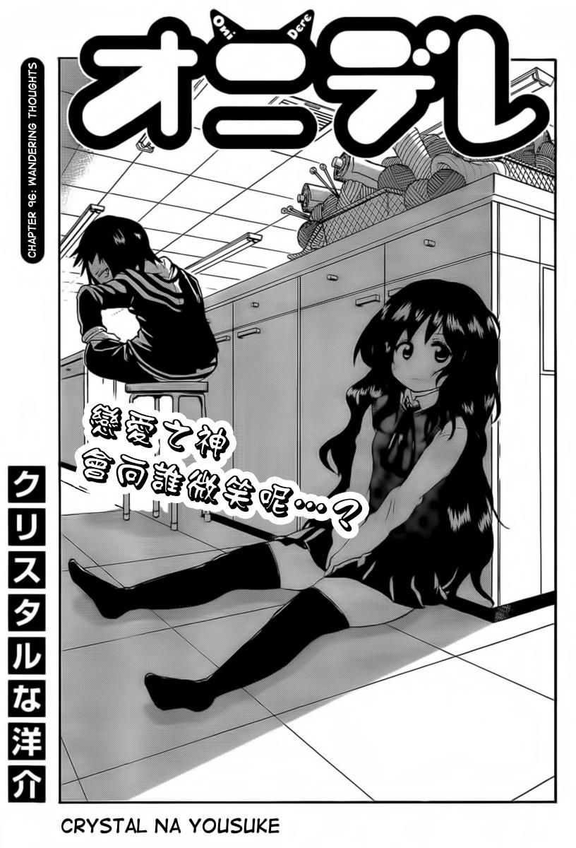 鬼骄 96话 第0页