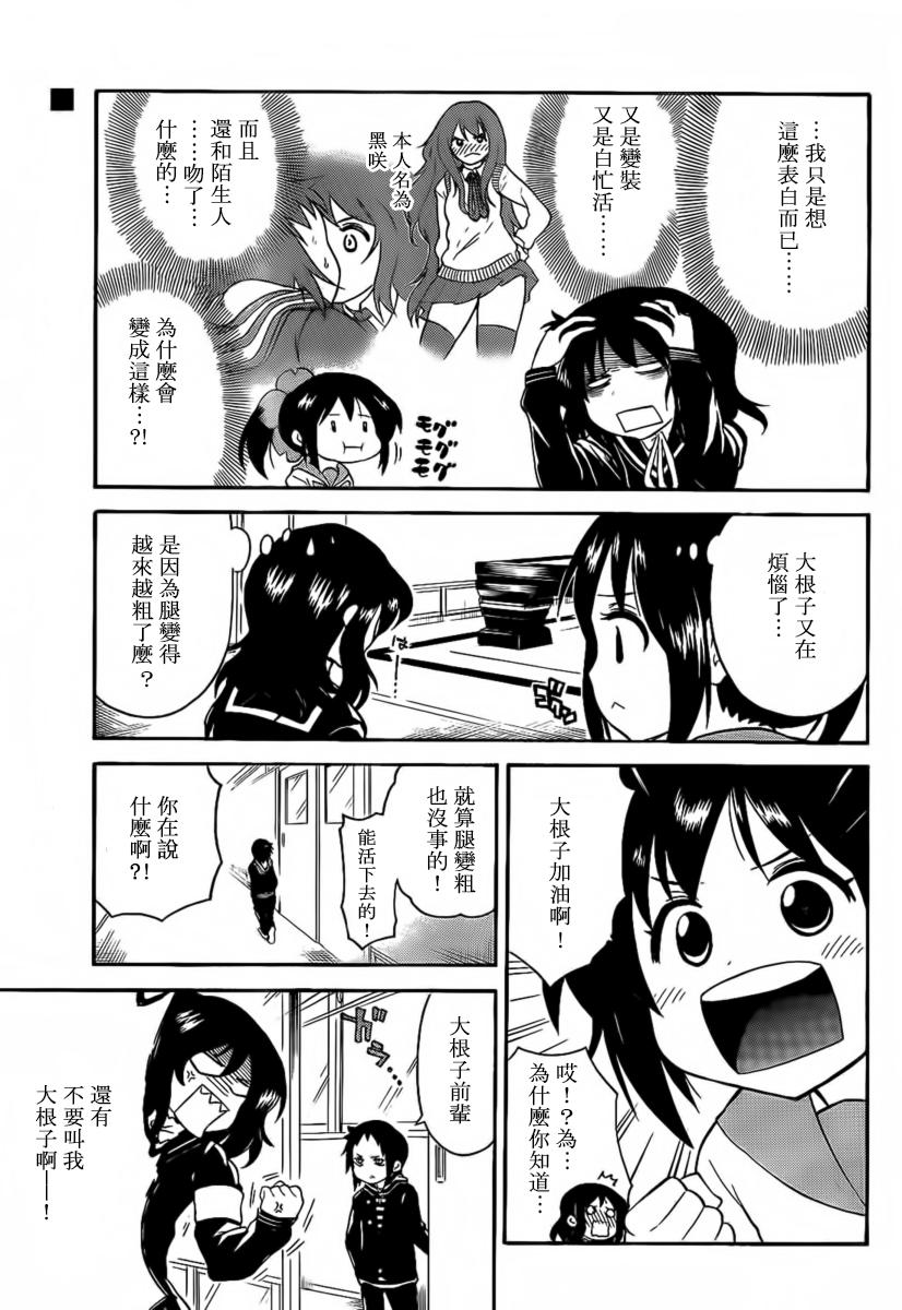 鬼骄 96话 第2页