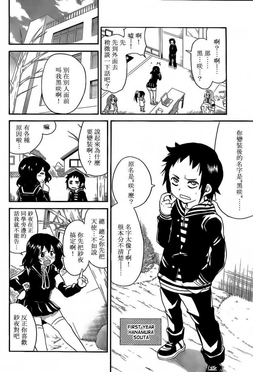 鬼骄 96话 第3页