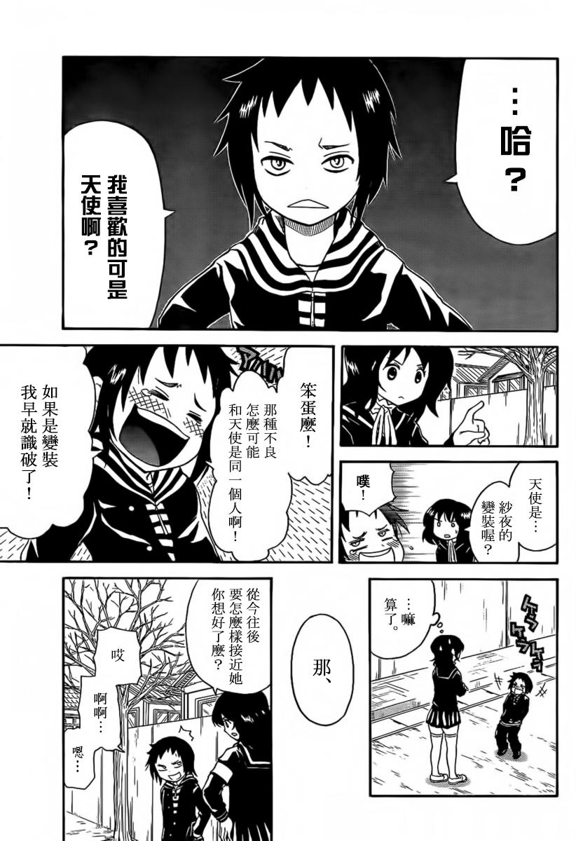 鬼骄 96话 第4页