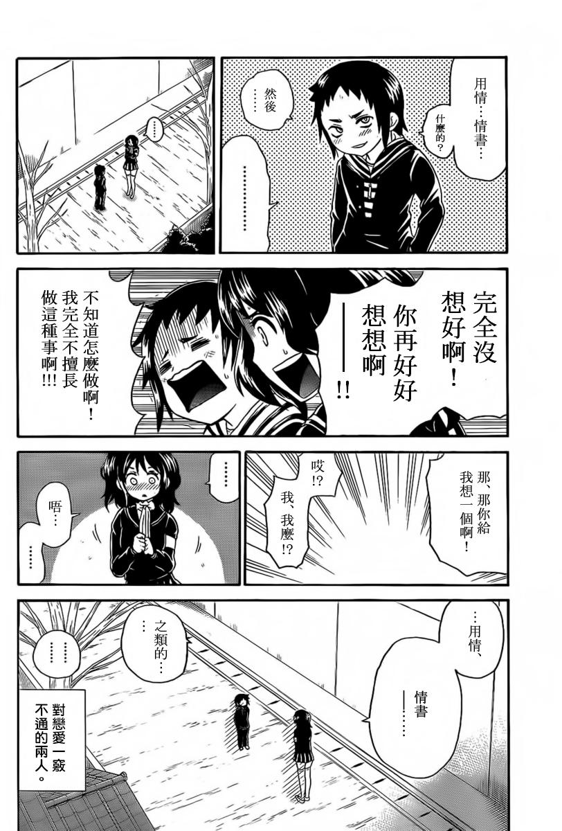 鬼骄 96话 第5页