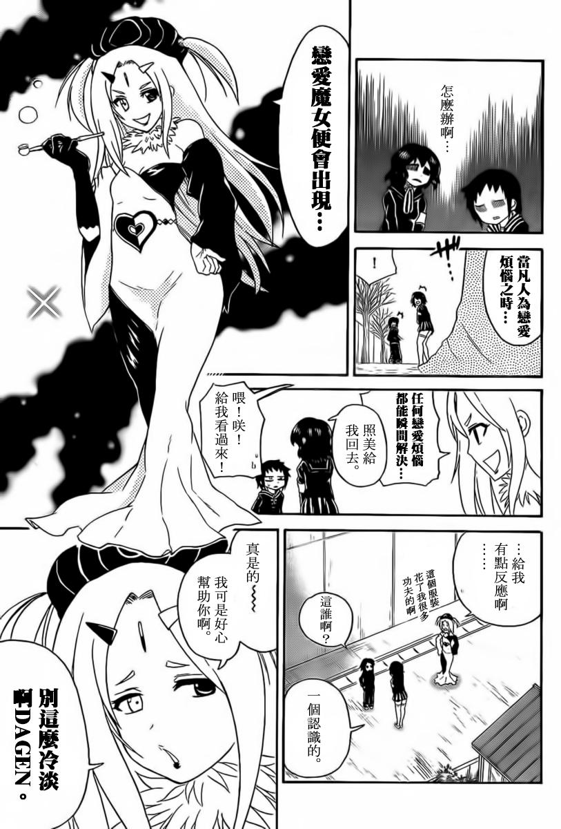 鬼骄 96话 第6页