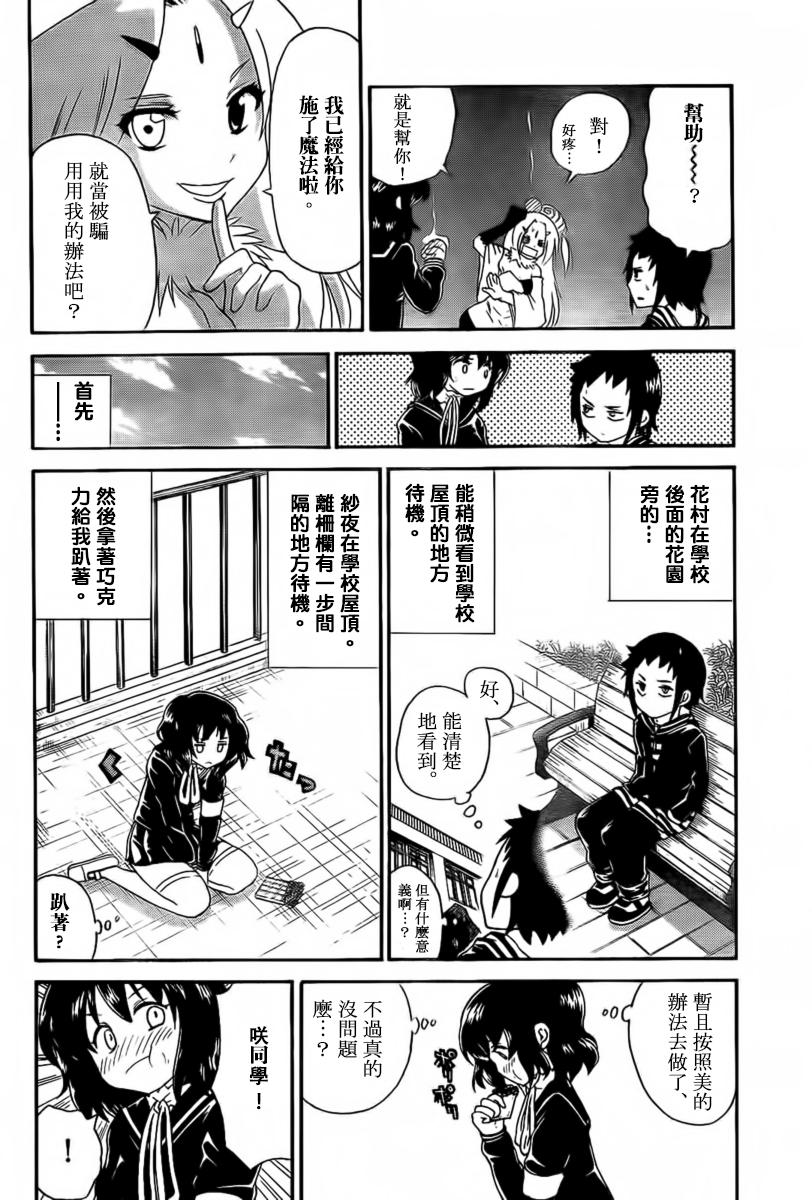 鬼骄 96话 第7页