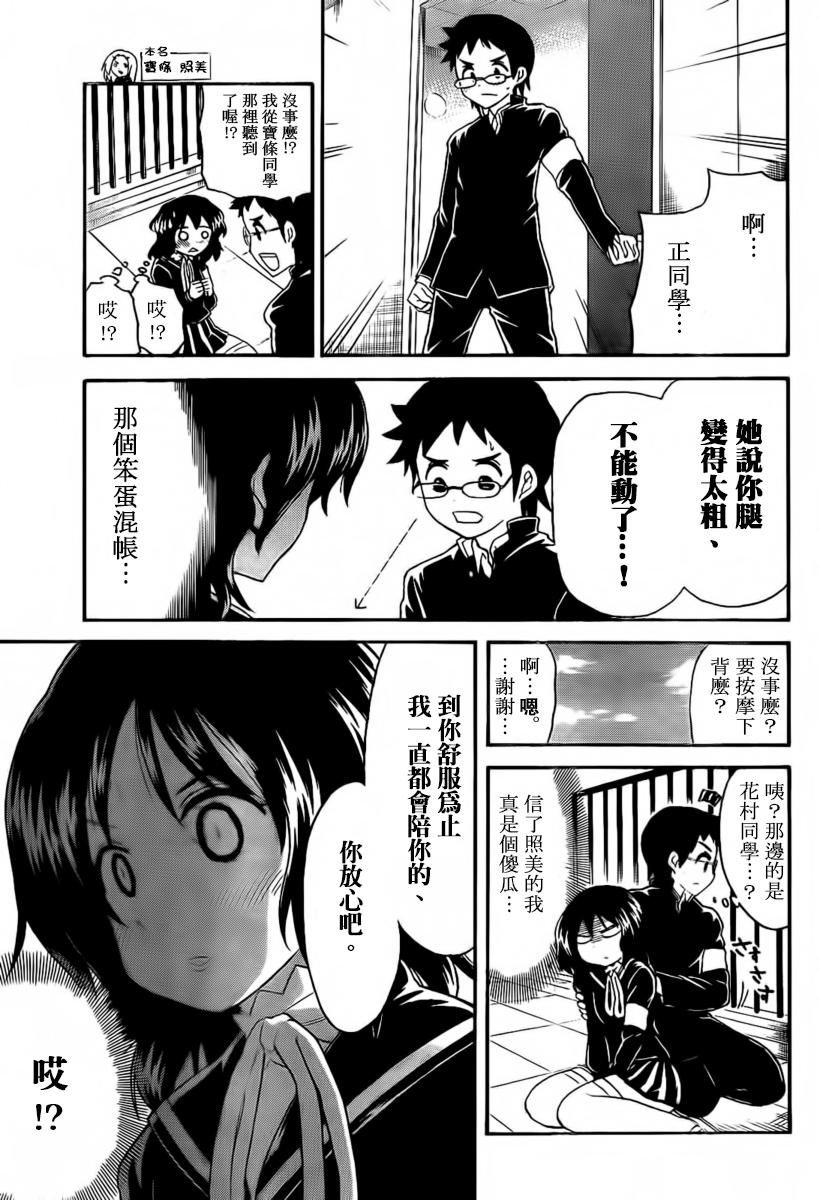 鬼骄 96话 第8页