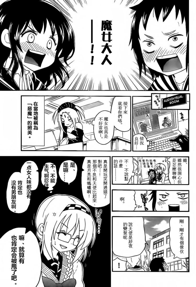 鬼骄 96话 第10页