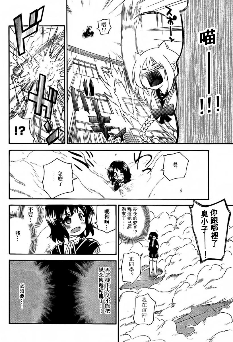 鬼骄 96话 第11页