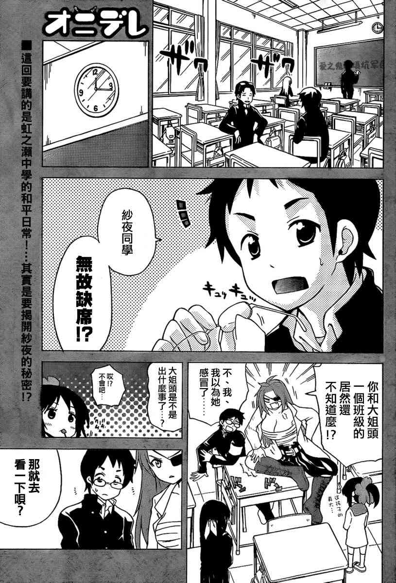 鬼骄 97话 第0页