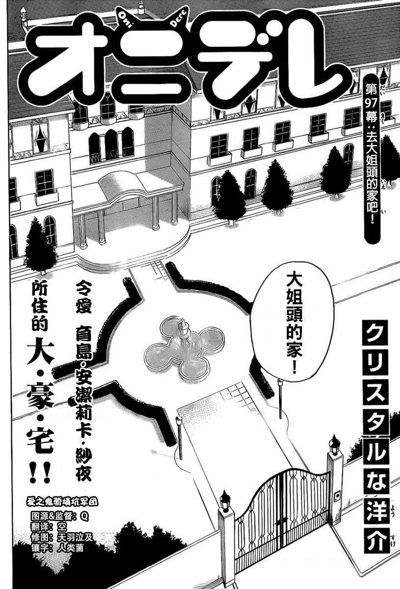 鬼骄 97话 第1页