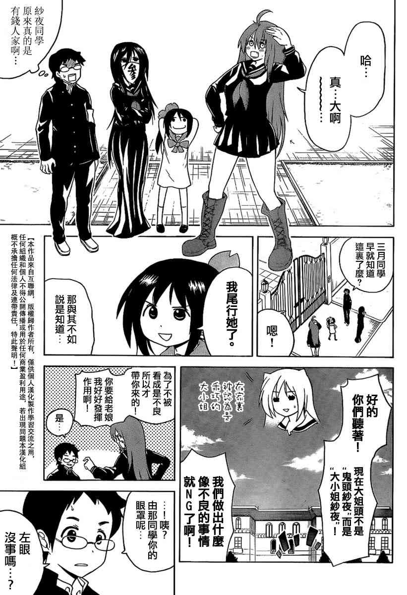 鬼骄 97话 第2页