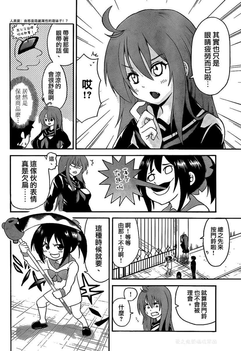 鬼骄 97话 第3页