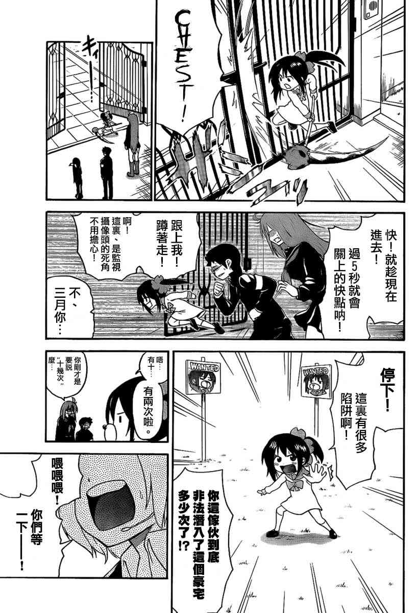 鬼骄 97话 第4页