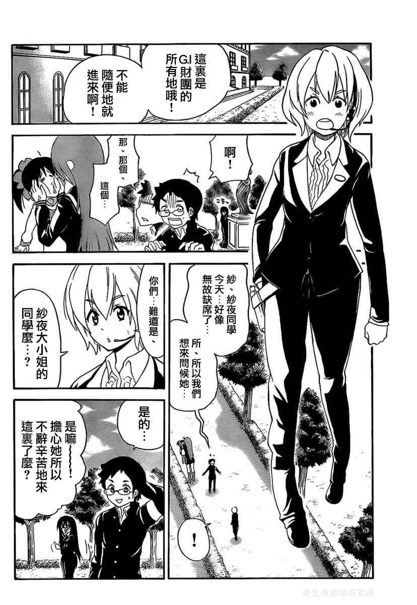 鬼骄 97话 第5页