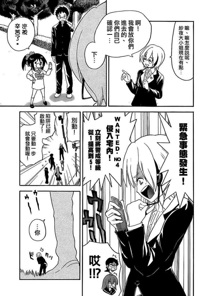 鬼骄 97话 第6页