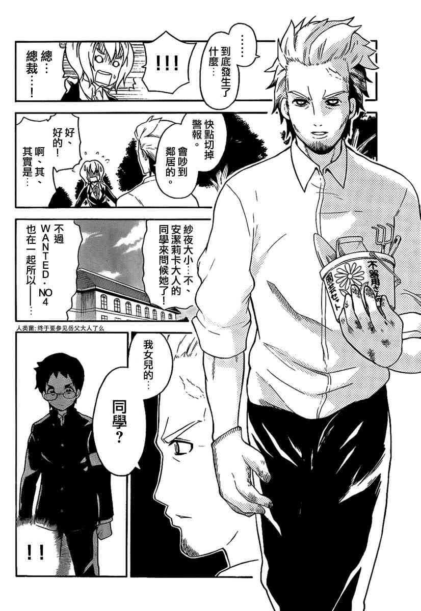 鬼骄 97话 第7页