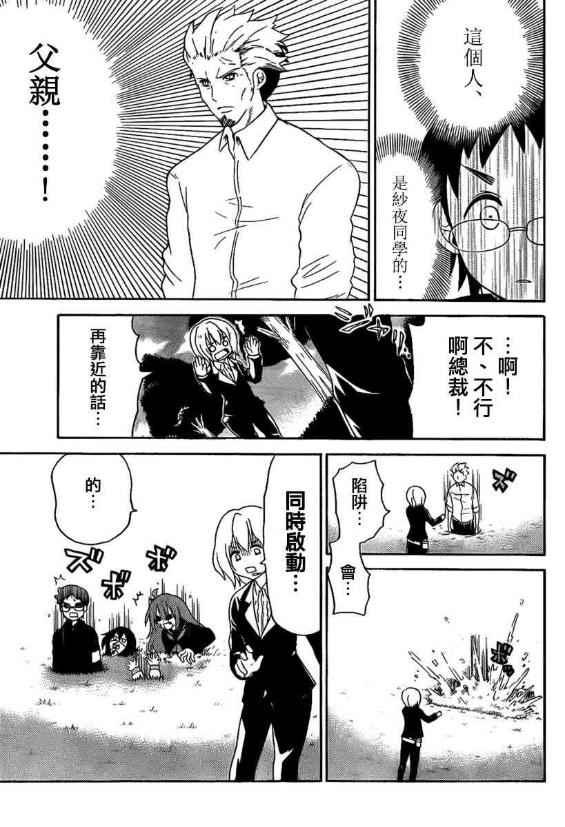 鬼骄 97话 第8页