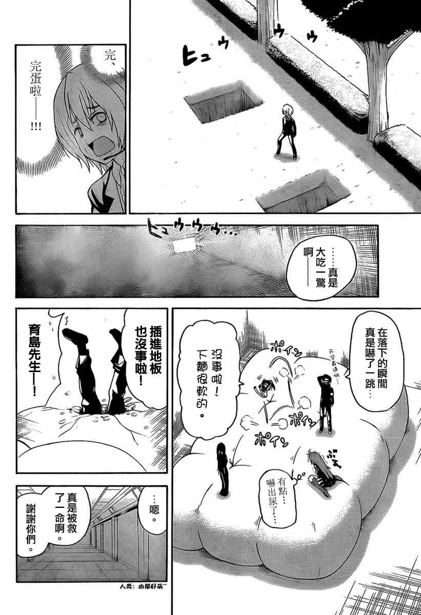 鬼骄 97话 第9页