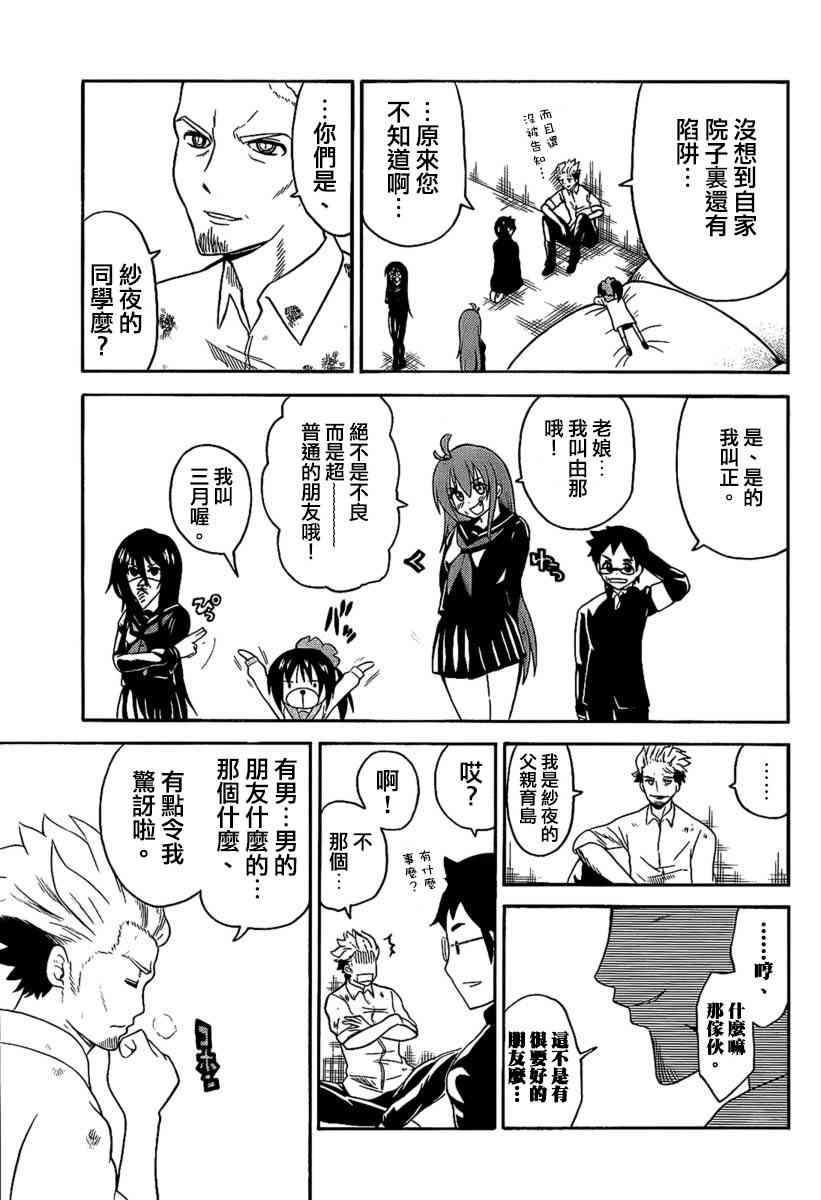 鬼骄 97话 第10页