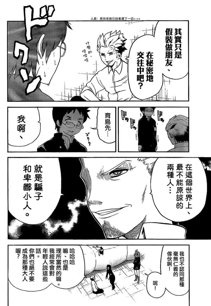 鬼骄 97话 第11页