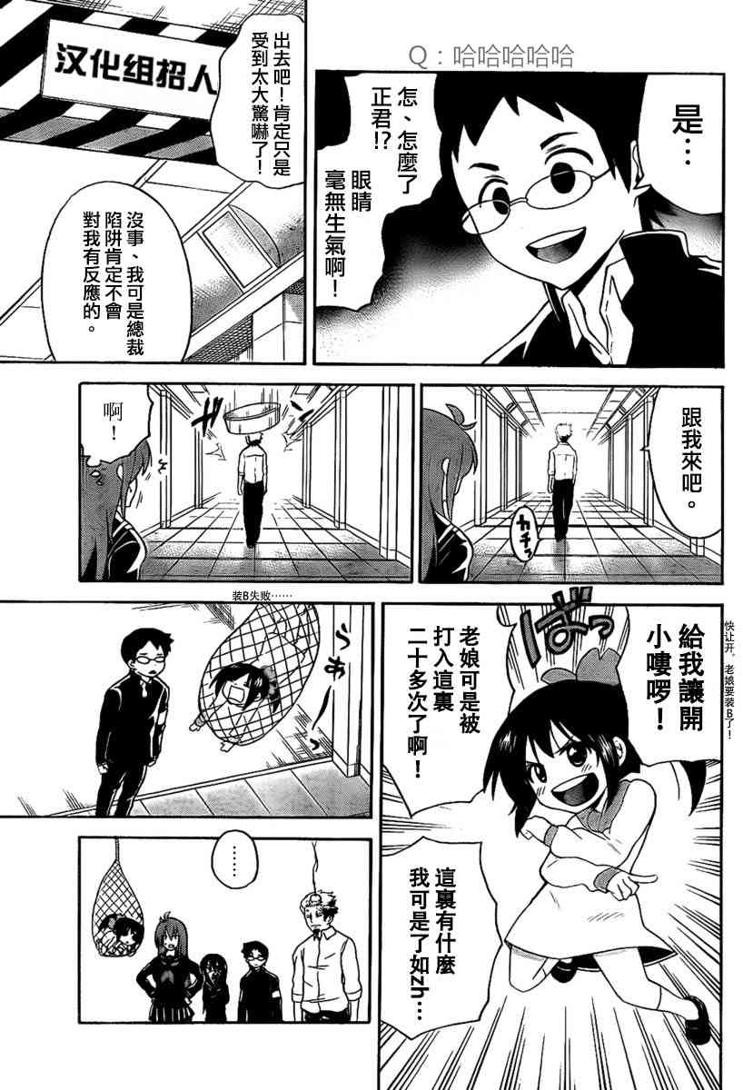 鬼骄 97话 第12页