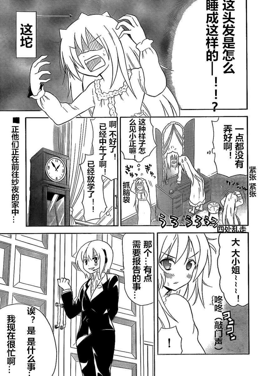 鬼骄 98话 第2页