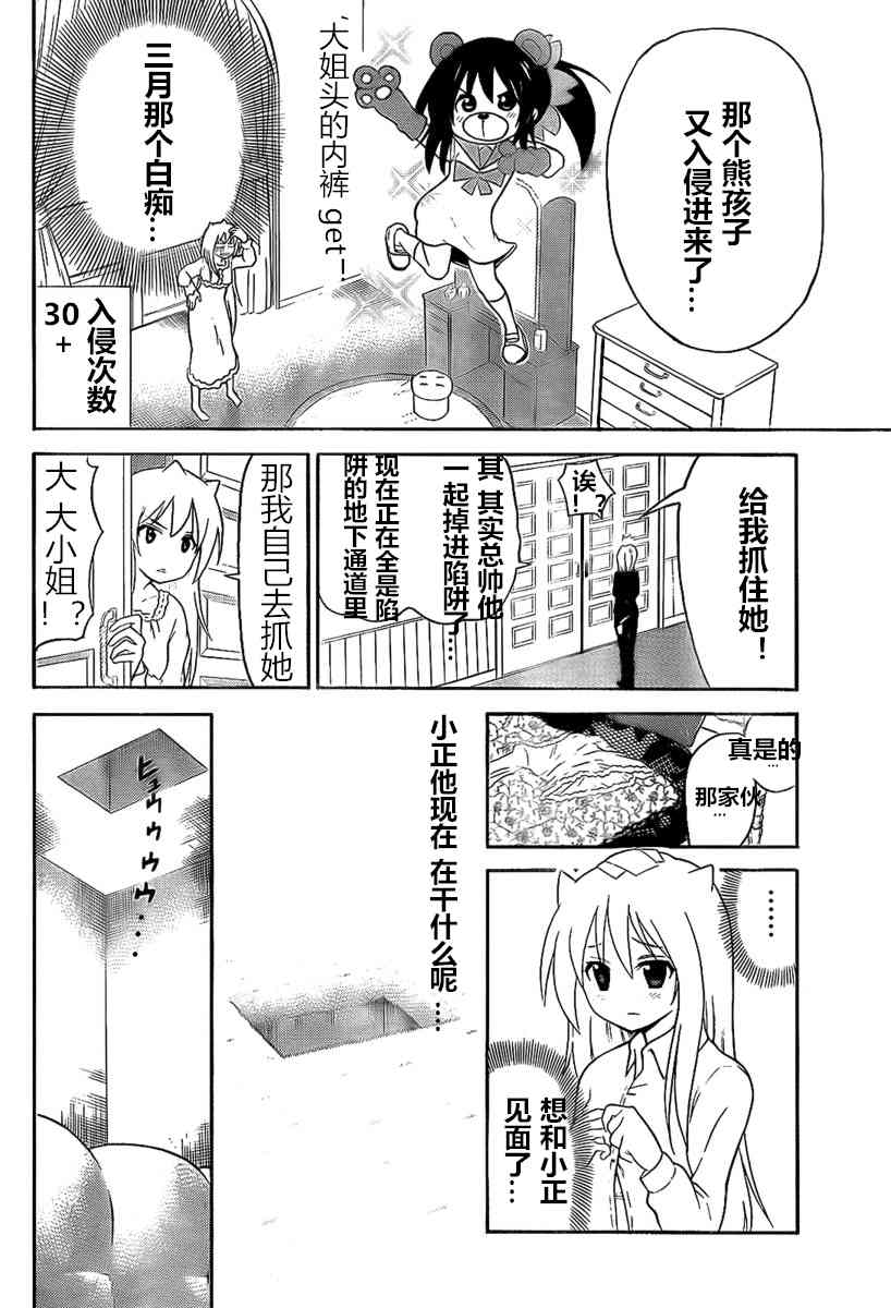 鬼骄 98话 第3页