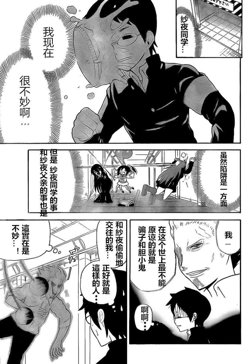 鬼骄 98话 第4页