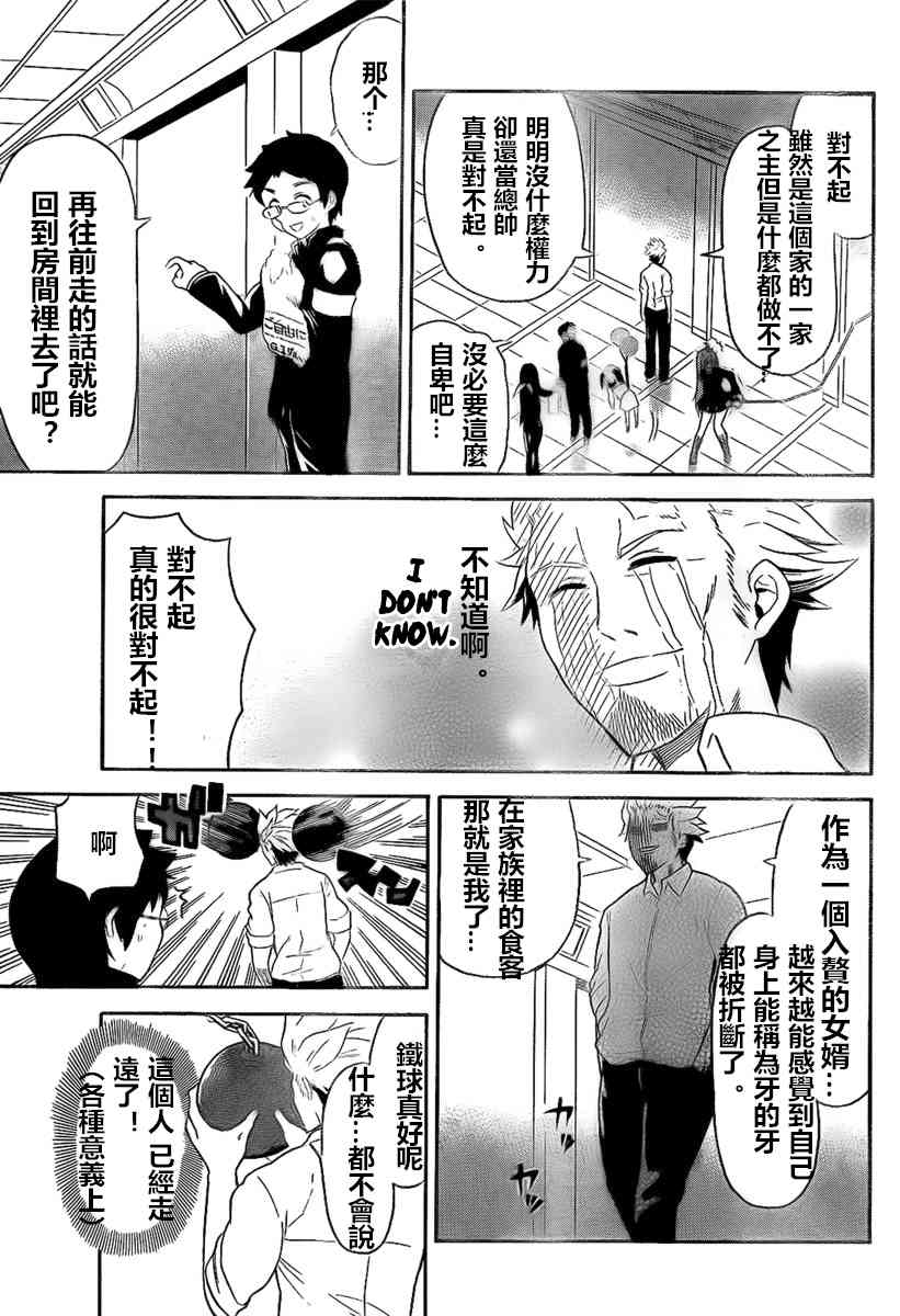 鬼骄 98话 第6页