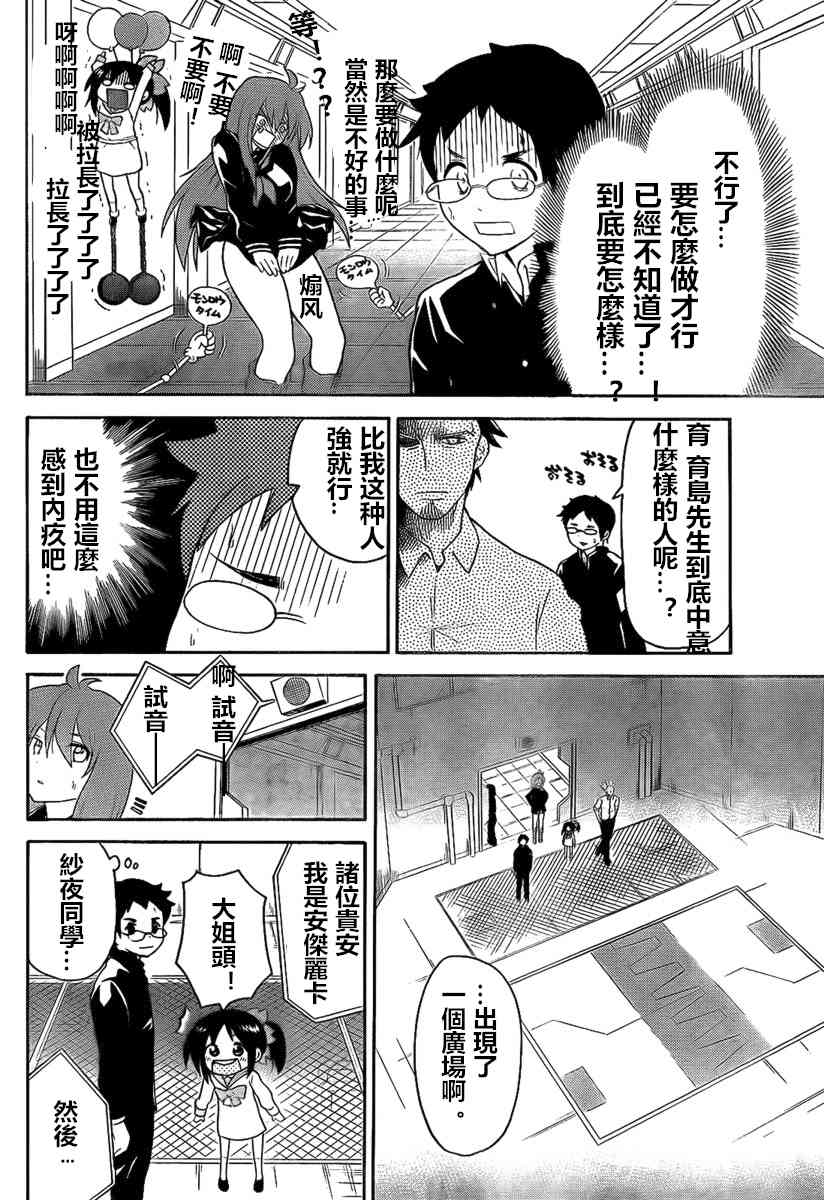 鬼骄 98话 第7页