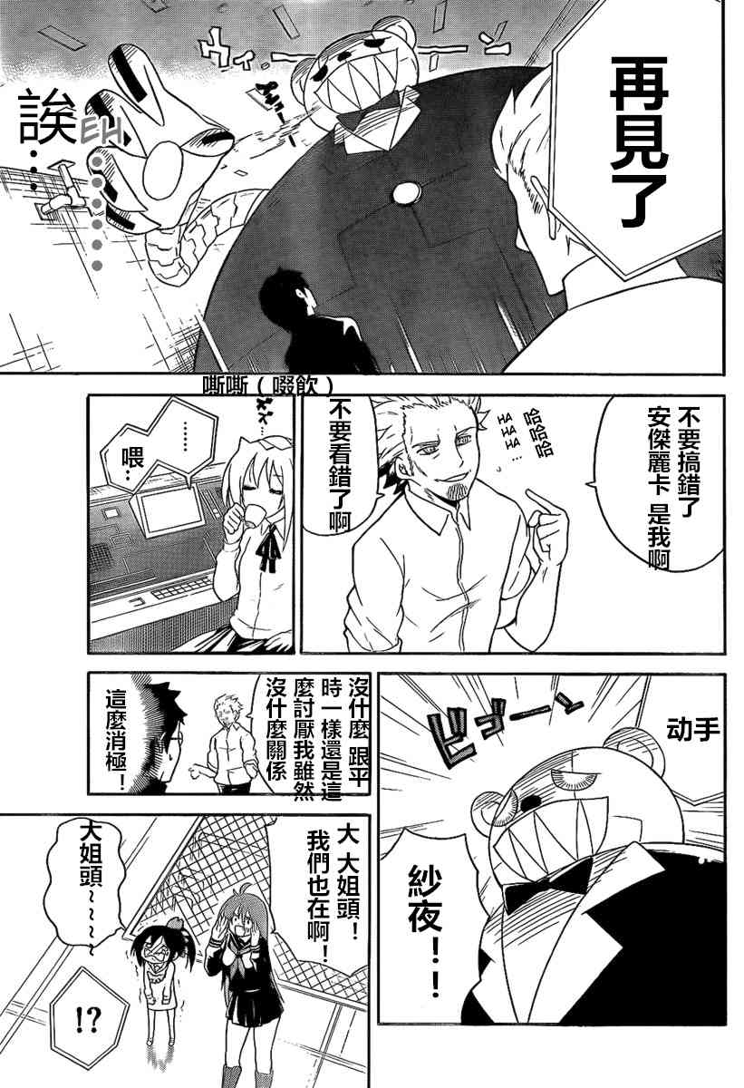 鬼骄 98话 第8页