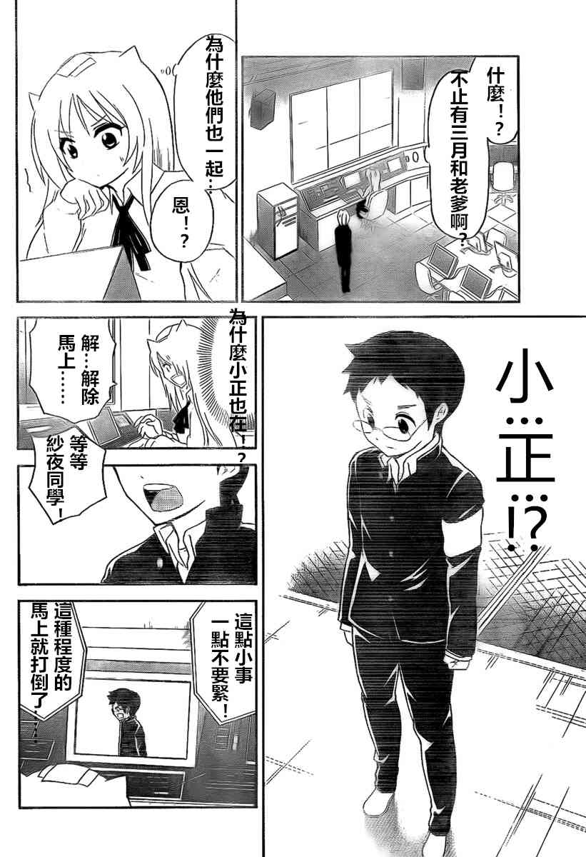 鬼骄 98话 第9页