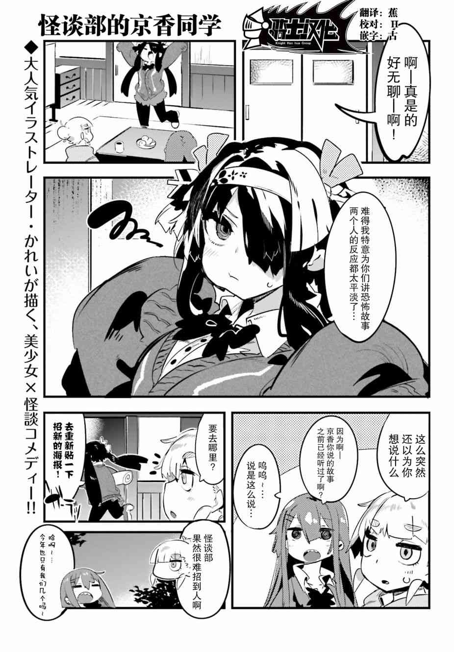 怪谈部的京香同学1话图