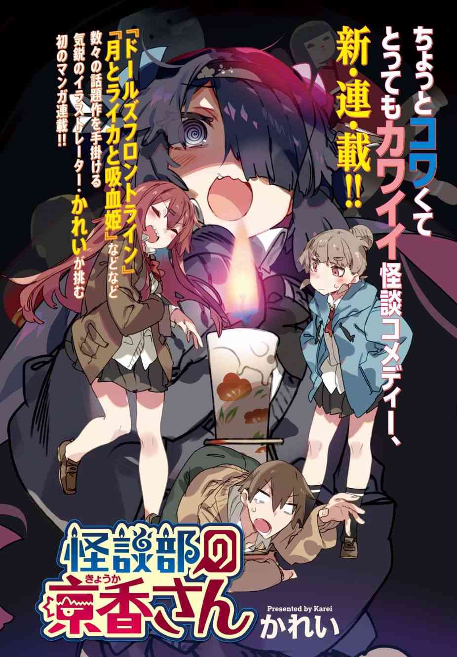 怪谈部的京香同学1话图