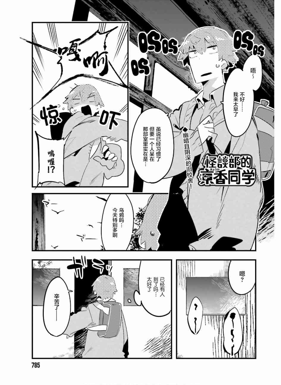 怪谈部的京香同学9话图