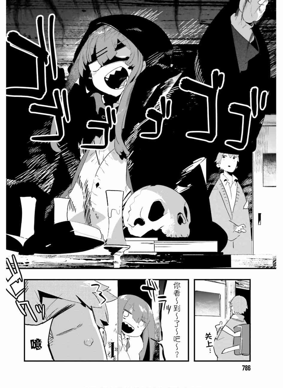 怪谈部的京香同学9话图