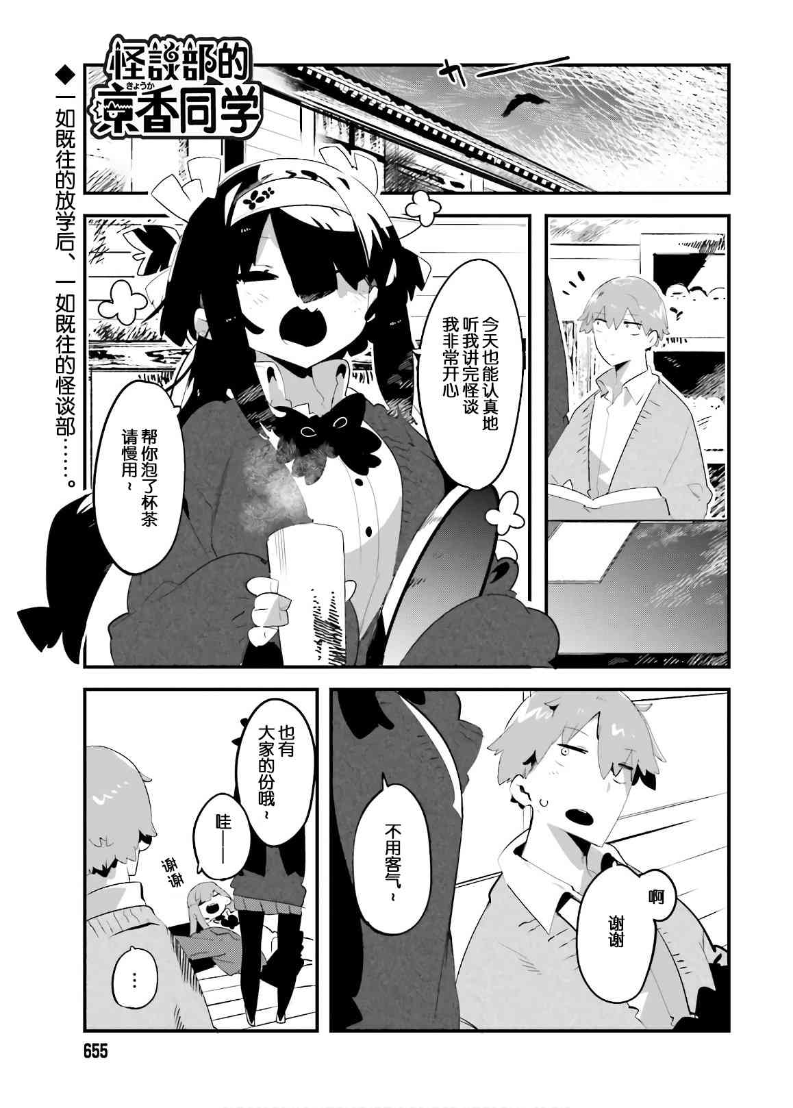 怪谈部的京香同学10话图