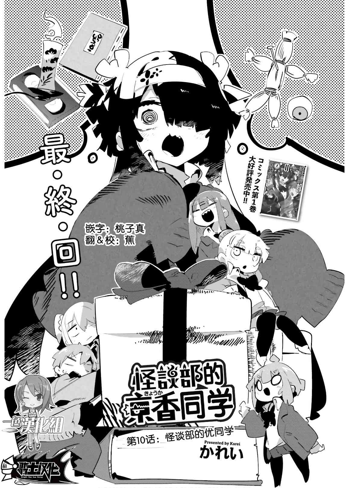 怪谈部的京香同学10话图