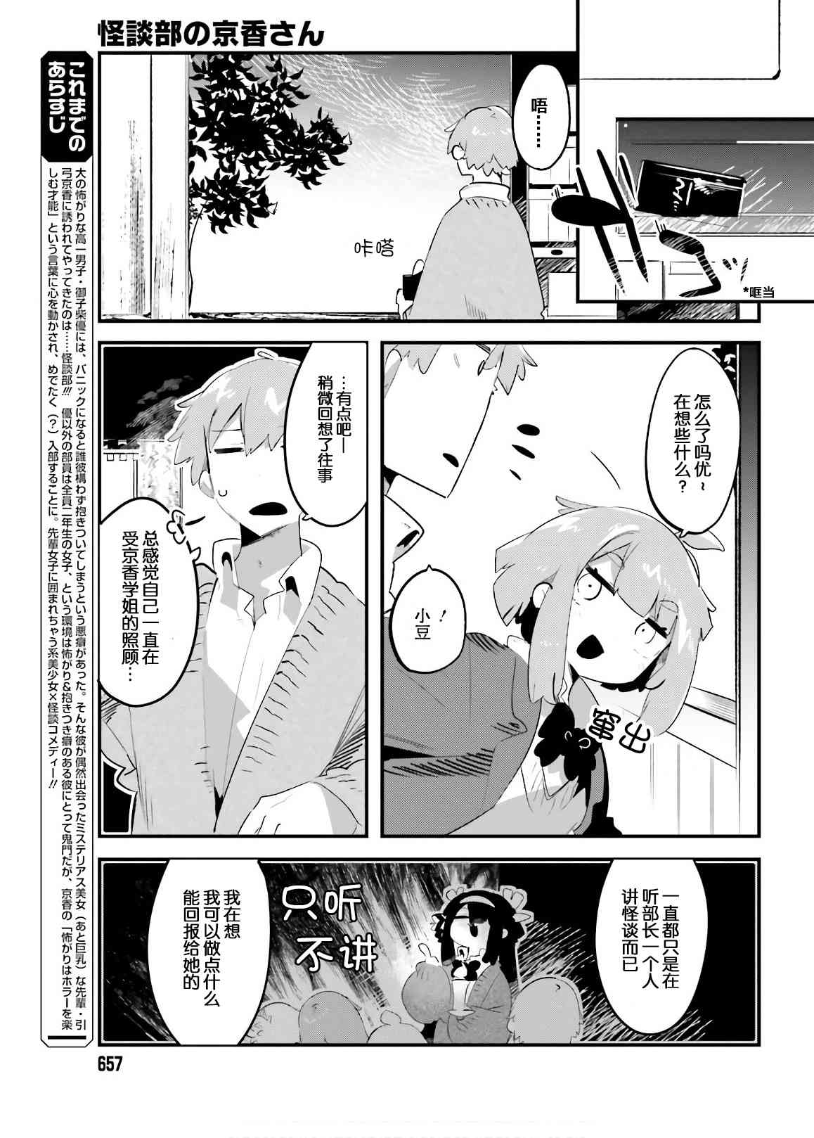 怪谈部的京香同学10话图