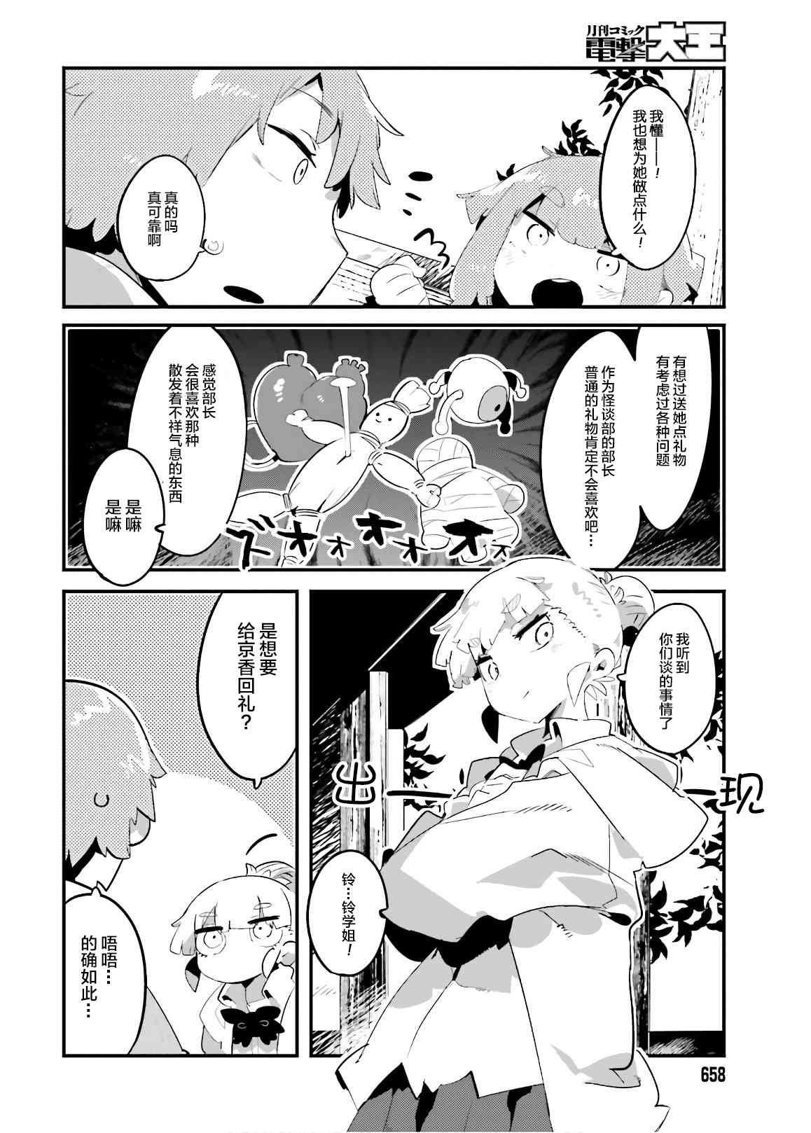 怪谈部的京香同学10话图