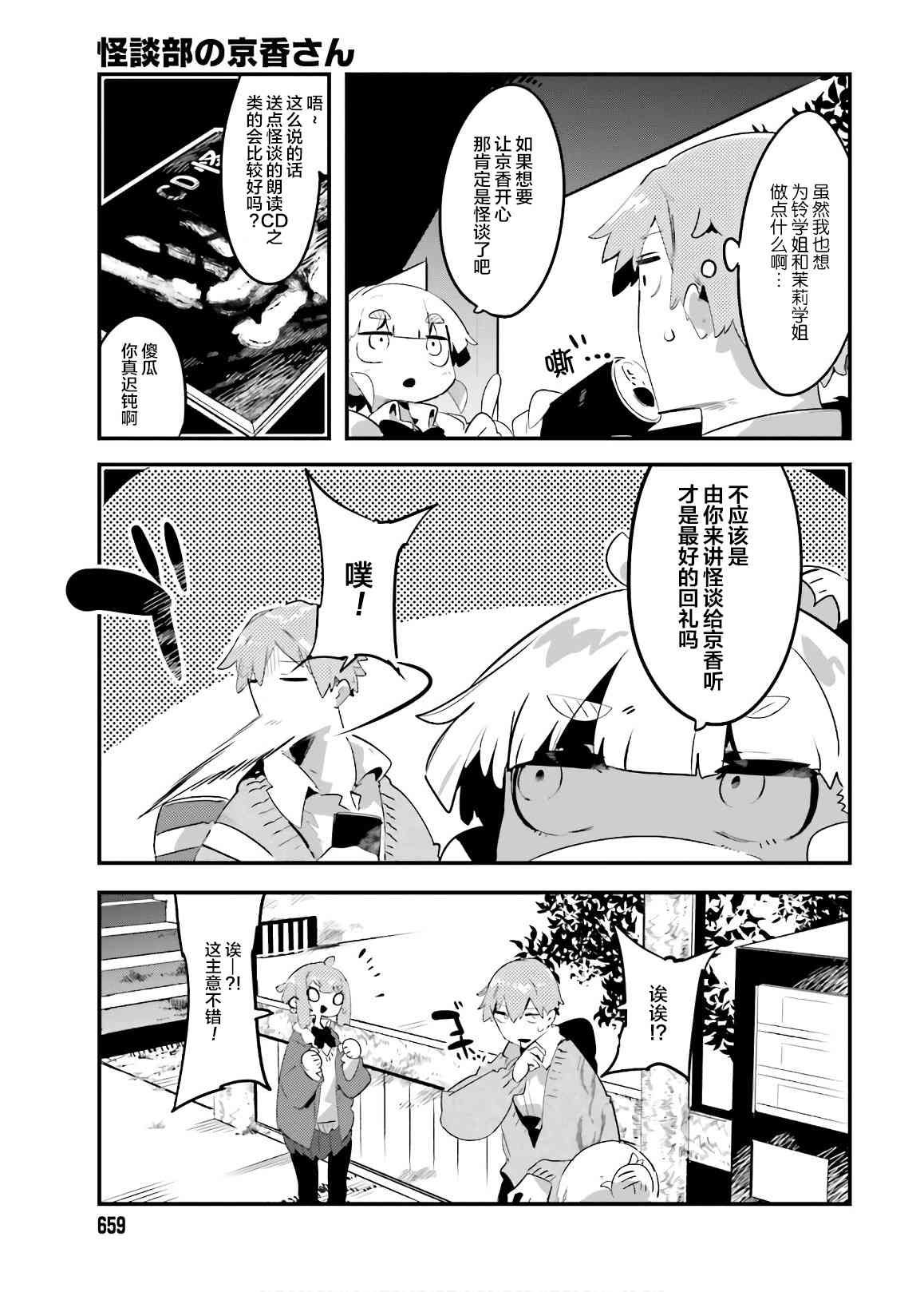 怪谈部的京香同学10话图