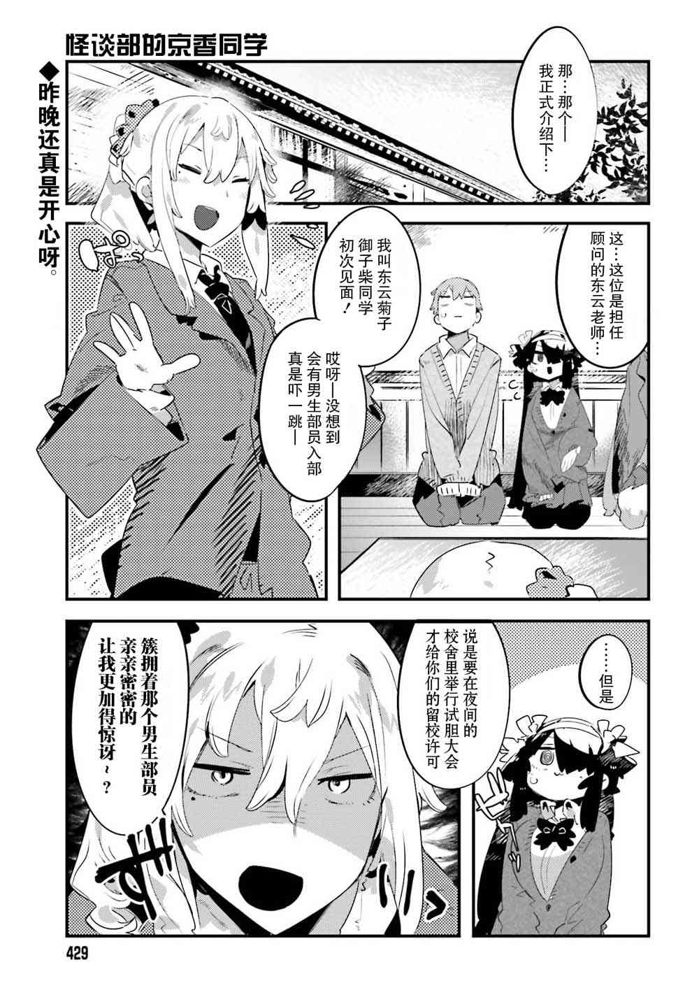 怪谈部的京香同学4话图